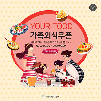 PSD 템플릿 여자 남자 음식 웹템플릿 가족 피자 팝업 이벤트팝업 웹팝업 이벤트 여러명 상반신 성인 세일 케이크 치킨 초밥 쿠폰 외식 오믈렛 레이어팝업 이미지템플릿 다수 관계 디저트 패스트푸드 서양음식 사람 계란요리 닭고기요리 일본음식 파일형식