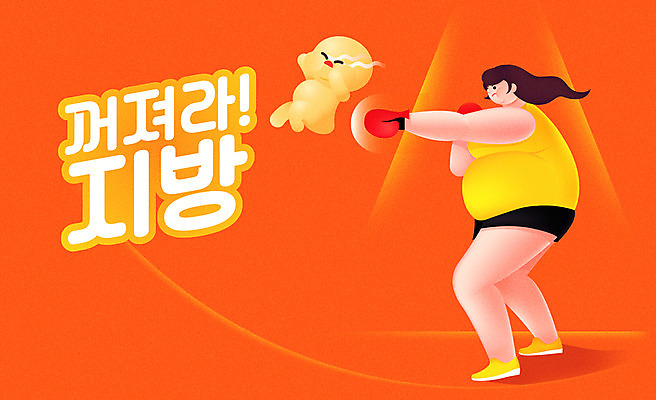 전신 여자 다이어트 일러스트 건강 한명 성인 운동 권투 펀치 지방 비만 국내일러스트 AI파일 1 모션 사람 격투기 기름_음식 몸매 파일형식 벡터