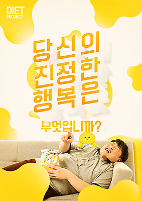 PSD 편집이미지 캐릭터 남자 다이어트 건강 한명 웃음 상반신 20대 성인 앞모습 소파 눕기 과자 한국인 지방 비만 성인남자한명만 이미지편집 1 뷰포인트 의자 모션 디저트 표정 사람 동양인 청년 기름_음식 몸매 남자한명만 성인남자만 파일형식