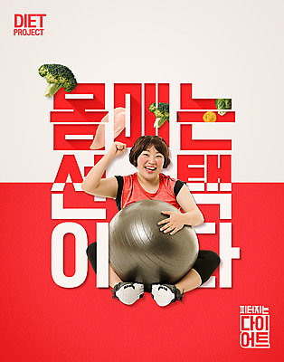 전신 PSD 편집이미지 여자 다이어트 건강 한명 웃음 앉기 20대 성인 앞모습 운동 파이팅 한국인 짐볼 브로콜리 비만 성인여자한명만 이미지편집 1 뷰포인트 채소 모션 표정 사람 동양인 청년 몸매 여자한명만 성인여자만 파일형식