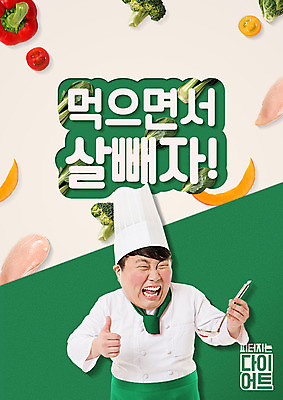 PSD 편집이미지 남자 다이어트 채소 파프리카 건강 한명 서기 웃음 상반신 20대 성인 앞모습 한국인 브로콜리 조리복 비만 단호박 닭가슴살 성인남자한명만 이미지편집 1 뷰포인트 유니폼 모션 호박 표정 사람 동양인 청년 닭고기 몸매 남자한명만 성인남자만 파일형식