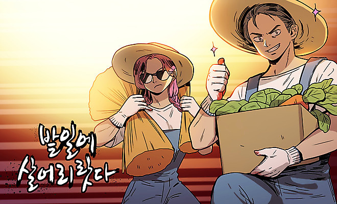 PSD 여자 남자 일러스트 새출발 상반신 성인 두명 농작물 농사 농촌 최고 만화 열정 귀농 밭일 국내일러스트 감정 농업 새로움 사람 시골 출발 파일형식