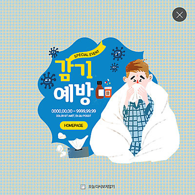 PSD 템플릿 남자 웹템플릿 팝업 이벤트팝업 웹팝업 한명 이벤트 상반신 성인 약 이불 바이러스 화장지 감기 예방 박테리아 레이어팝업 이미지템플릿 1 의학 침구 사람 질병 파일형식