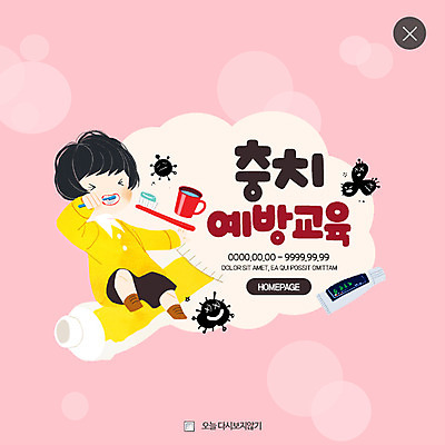 전신 PSD 템플릿 여자 어린이 웹템플릿 팝업 이벤트팝업 웹팝업 한명 이벤트 양치 바이러스 예방 치약 박테리아 레이어팝업 충치 이미지템플릿 1 의학 사람 위생용품 청결 질병 파일형식