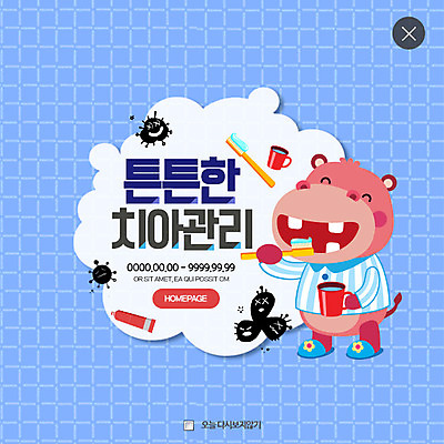 PSD 템플릿 한마리 웹템플릿 팝업 이벤트팝업 웹팝업 이벤트 사람없음 바이러스 치아 칫솔 예방 치약 하마 박테리아 레이어팝업 치아건강 이미지템플릿 1 포유류 의학 건강 위생용품 소화기관 파일형식