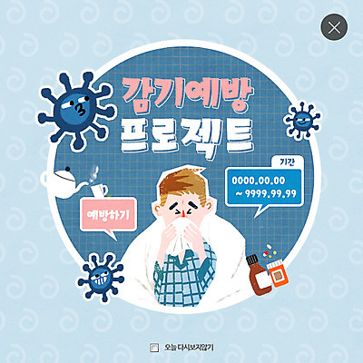 PSD 템플릿 남자 웹템플릿 팝업 이벤트팝업 웹팝업 한명 이벤트 상반신 성인 약 차 감기 예방 레이어팝업 이미지템플릿 1 음료 의학 사람 질병 파일형식