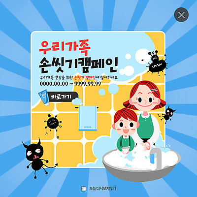 PSD 템플릿 여자 어린이 웹템플릿 팝업 이벤트팝업 웹팝업 이벤트 상반신 성인 두명 바이러스 예방 손씻기 박테리아 레이어팝업 이미지템플릿 의학 사람 씻기 파일형식