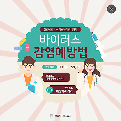 PSD 템플릿 여자 남자 웹템플릿 팝업 이벤트팝업 웹팝업 주사기 이벤트 상반신 성인 두명 약 의사 바이러스 예방 레이어팝업 이미지템플릿 의학 의료기기 사람 의료진 파일형식