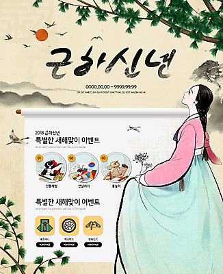 PSD 템플릿 여자 웹템플릿 근하신년 새해 이벤트페이지 한명 이벤트 상반신 성인 소나무 개띠 윷놀이 한복 연날리기 전통체험 2018년 무술년 이미지템플릿 나무 1 한국전통 사람 전통놀이 십이지신 체험 개 전통의상 연도 페이지 파일형식