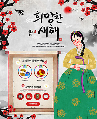 PSD 템플릿 여자 웹템플릿 복주머니 이벤트페이지 선물 한명 이벤트 상반신 성인 희망 윷놀이 한복 매화 이미지템플릿 1 한국전통 꽃 감정 전통소품 사람 전통놀이 전통의상 페이지 파일형식