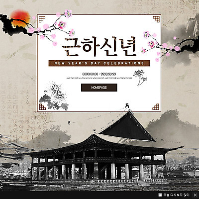 PSD 템플릿 꽃 웹템플릿 근하신년 새해 한옥 팝업 이벤트팝업 웹팝업 이벤트 사람없음 태양 벚꽃 이미지템플릿 자연요소 식물 한국전통 고건축 파일형식