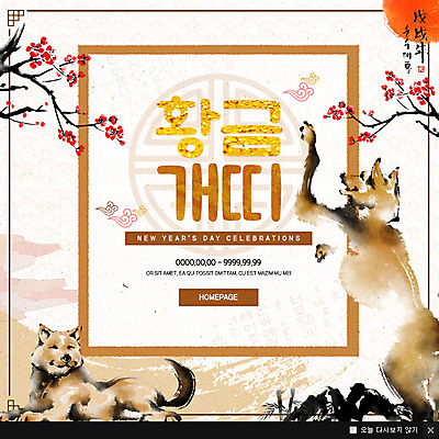 PSD 템플릿 웹템플릿 두마리 새해 팝업 이벤트팝업 웹팝업 이벤트 사람없음 개띠 강아지 매화 2018년 반려 무술년 이미지템플릿 꽃 2 반려동물 십이지신 개 연도 파일형식