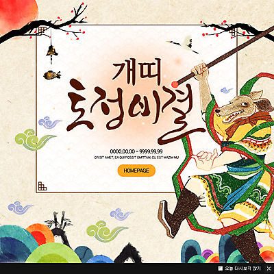 PSD 템플릿 웹템플릿 새해 팝업 이벤트팝업 웹팝업 이벤트 사람없음 전통문양 개 개띠 장군 2018년 토정비결 무술년 이미지템플릿 직업 전통 문양 포유류 십이지신 운세 연도 파일형식
