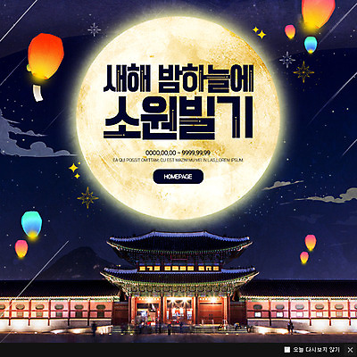 PSD 템플릿 별 웹템플릿 밤하늘 하늘 새해 팝업 이벤트팝업 웹팝업 이벤트 사람없음 궁전 유성 풍등 이미지템플릿 자연요소 고건축 조명 야간 파일형식