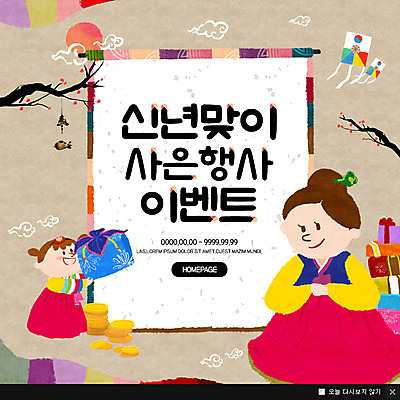 PSD 구름 템플릿 여자 어린이 웹템플릿 새해 팝업 이벤트팝업 웹팝업 선물 이벤트 상반신 성인 두명 태양 한복 연 새해선물 이미지템플릿 자연요소 한국전통 사람 놀이용품 전통의상 파일형식 명절선물