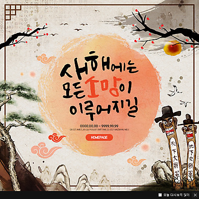 PSD 구름 템플릿 웹템플릿 새해 산 팝업 이벤트팝업 웹팝업 이벤트 사람없음 태양 희망 소나무 매화 정승 이미지템플릿 자연요소 나무 꽃 감정 파일형식