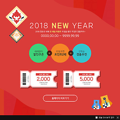 도형 PSD 템플릿 웹템플릿 새해 복주머니 팝업 이벤트팝업 웹팝업 이벤트 사람없음 전통무늬 개띠 쿠폰 2018년 무술년 이미지템플릿 전통 무늬 전통소품 십이지신 개 연도 파일형식