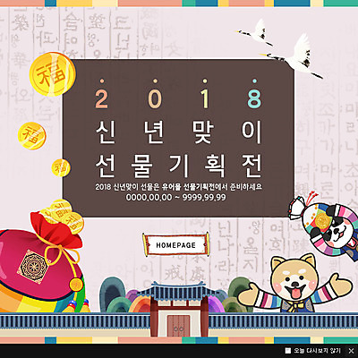 PSD 템플릿 웹템플릿 두마리 새해 산 복주머니 팝업 이벤트팝업 웹팝업 기와 선물 이벤트 사람없음 학 개 개띠 2018년 새해선물 무술년 이미지템플릿 2 포유류 조류 전통소품 십이지신 연도 파일형식 명절선물