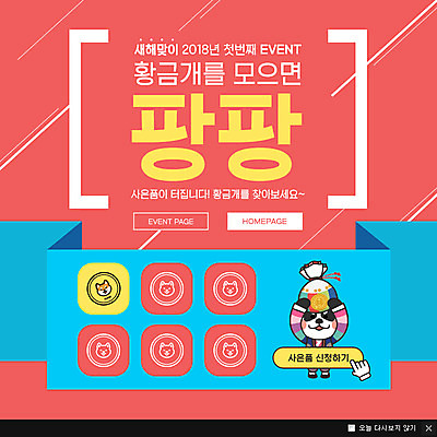 PSD 템플릿 한마리 웹템플릿 새해 복주머니 팝업 이벤트팝업 웹팝업 이벤트 사람없음 도장 황금 개띠 강아지 클릭 2018년 반려 무술년 이미지템플릿 1 전통소품 반려동물 십이지신 개 연도 파일형식