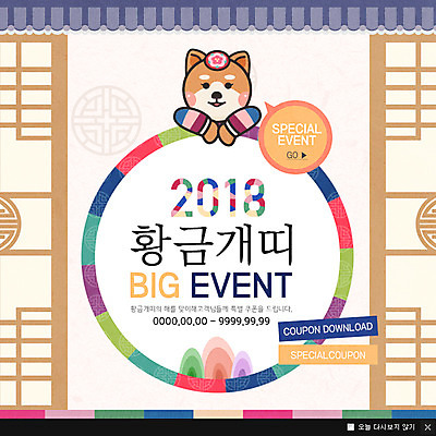 PSD 템플릿 한마리 웹템플릿 새해 산 팝업 이벤트팝업 웹팝업 기와 이벤트 사람없음 전통무늬 개띠 강아지 2018년 반려 무술년 이미지템플릿 1 전통 무늬 반려동물 십이지신 개 연도 파일형식