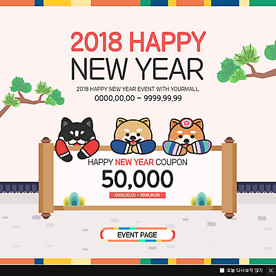 PSD 나무 템플릿 웹템플릿 근하신년 새해 팝업 이벤트팝업 웹팝업 기와 세마리 이벤트 사람없음 전통무늬 개띠 강아지 쿠폰 해피뉴이어 2018년 반려 무술년 이미지템플릿 식물 전통 무늬 3 반려동물 새해인사 십이지신 개 연도 파일형식