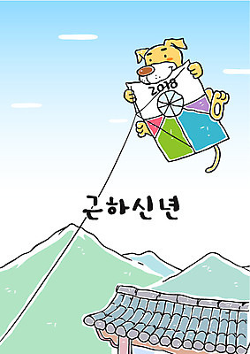 한마리 일러스트 하늘 근하신년 새해 산 한옥 사람없음 강아지 연 연날리기 해피뉴이어 2018년 무술년 국내일러스트 AI파일 1 한국전통 고건축 반려동물 놀이용품 전통놀이 새해인사 개 연도 파일형식 벡터