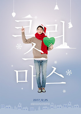 전신 PSD 편집이미지 남자 크리스마스 한명 서기 성인 30대 한국인 하트 가리킴 성인남자한명만 이미지편집 모양 1 기념일 모션 사람 동양인 손짓 장년 남자한명만 성인남자만 파일형식