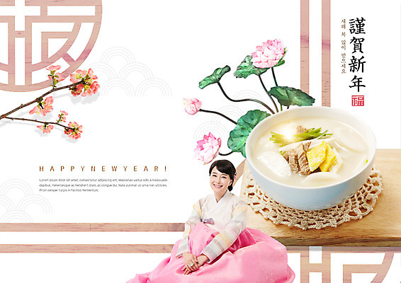 PSD 편집이미지 여자 명절 꽃 음식 패턴 새해 연꽃 한명 성인 30대 전통무늬 한국인 한복 떡국 성인여자한명만 이미지편집 식물 1 한국전통 전통 기념일 한식 무늬 사람 동양인 장년 전통음식 전통의상 여자한명만 성인여자만 파일형식