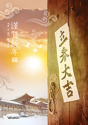 PSD 구름 편집이미지 한국전통 명절 패턴 하늘 새해 한옥 사람없음 전통무늬 노을 학 대문 이미지편집 자연요소 전통 기념일 고건축 무늬 조류 한국 문 파일형식