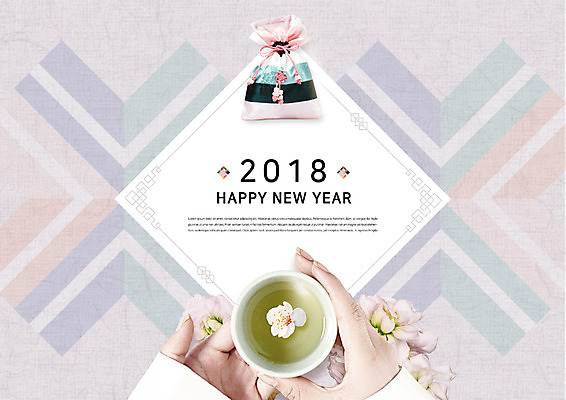 PSD 편집이미지 손 명절 패턴 새해 복주머니 들기 신체부위 전통무늬 차 찻잔 한복 2018년 무술년 이미지편집 한국전통 전통 기념일 음료 무늬 모션 잔 전통소품 사람 전통의상 연도 파일형식