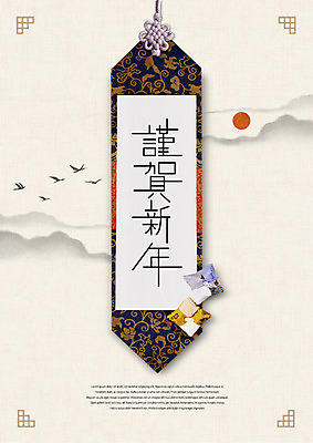 PSD 편집이미지 한국전통 명절 패턴 근하신년 새해 산 사람없음 태양 전통무늬 전통문양 학 이미지편집 자연요소 전통 문양 기념일 무늬 조류 한국 파일형식