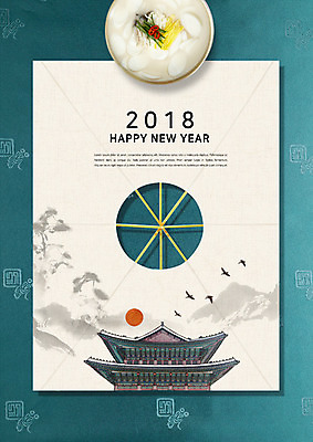 PSD 구름 편집이미지 한국전통 명절 고건축 패턴 새해 한옥 사람없음 태양 전통무늬 전통문양 학 연 떡국 2018년 무술년 이미지편집 자연요소 전통 문양 건축물 기념일 한식 무늬 조류 한국 놀이용품 전통음식 연도 파일형식