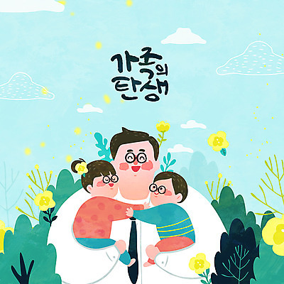 전신 구름 여자 남자 꽃 딸 아들 어린이 일러스트 가정 가족 안기 하늘 나뭇잎 상반신 성인 세명 아빠 국내일러스트 AI파일 자연요소 식물 잎 관계 모션 사람 파일형식 벡터