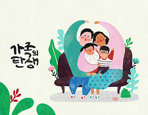 전신 여자 남자 딸 아들 어린이 일러스트 가정 가족 안기 엄마 나뭇잎 웃음 앉기 여러명 성인 소파 아빠 다문화 다문화가정 손하트 국내일러스트 AI파일 다수 잎 의자 관계 모션 표정 사람 손짓 사회이슈 파일형식 벡터
