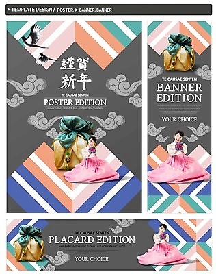 PSD 배너 배너템플릿 여자 가로배너 ZIP 포스터 세로배너 근하신년 한명 앉기 30대 세트 설날 한국인 현수막 보자기 한복 까치 템플릿 1 한국전통 명절 모션 조류 새해 사람 동양인 가로 세로 장년 전통의상 파일형식 천_직물