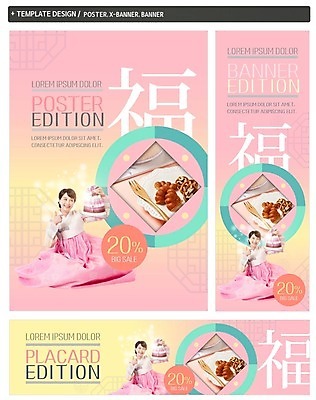 PSD 배너 배너템플릿 여자 명절 남자 가로배너 ZIP 포스터 세로배너 음식 포크 복주머니 한명 앉기 30대 세트 세일 한국인 현수막 한복 템플릿 1 한국전통 전통 식기 기념일 모션 전통소품 사람 동양인 가로 세로 장년 전통의상 파일형식