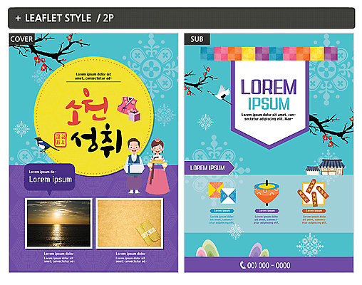 전신 템플릿 여자 남자 ZIP 포스터 리플렛 새해 산 한옥 서기 성인 두명 전통무늬 일출 학 윷놀이 전단템플릿 전단 매화 팽이 딱지 인디자인 INDD 이미지템플릿 한국전통 전통 꽃 고건축 무늬 모션 조류 사람 놀이용품 노을 전통놀이 홍보물 파일형식