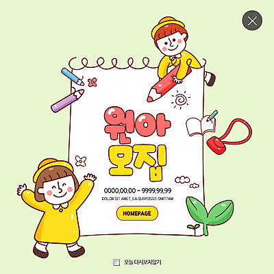 전신 PSD 템플릿 여자 교육 남자 어린이 웹템플릿 팝업 이벤트팝업 웹팝업 이벤트 두명 새싹 유치원생 스케치북 크레파스 원아모집 레이어팝업 원아 이미지템플릿 식물 학용품 사람 모집 파일형식