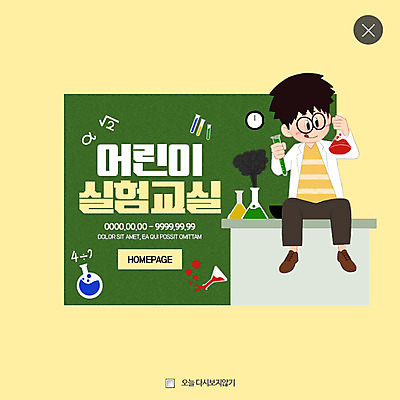 전신 PSD 템플릿 교육 남자 어린이 과학 웹템플릿 팝업 이벤트팝업 웹팝업 실험 한명 앉기 이벤트 칠판 플라스크 레이어팝업 이미지템플릿 1 모션 실험기구 사람 파일형식