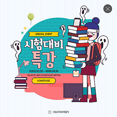 전신 PSD 템플릿 여자 교육 웹템플릿 청소년 팝업 이벤트팝업 웹팝업 한명 이벤트 책 시험 유령 레이어팝업 특강 이미지템플릿 1 사람 강의 파일형식