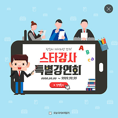 전신 PSD 템플릿 여자 교육 남자 웹템플릿 팝업 이벤트팝업 웹팝업 사람 이벤트 여러명 상반신 성인 스마트폰 강사 강의 레이어팝업 이미지템플릿 직업 다수 핸드폰 스마트기기 파일형식