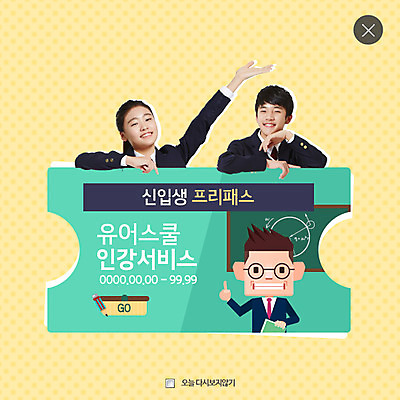 PSD 템플릿 여자 교육 남자 교복 웹템플릿 청소년 팝업 이벤트팝업 웹팝업 웃음 이벤트 상반신 성인 앞모습 10대 세명 손들기 한국인 레이어팝업 온라인강의 이미지템플릿 옷 뷰포인트 모션 표정 사람 동양인 강의 파일형식 언택트