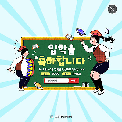 전신 PSD 템플릿 여자 교육 남자 웹템플릿 청소년 팝업 이벤트팝업 웹팝업 이벤트 두명 책 칠판 입학 레이어팝업 이미지템플릿 사람 파일형식