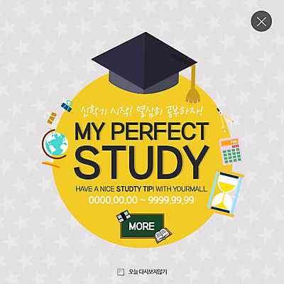 PSD 템플릿 교육 웹템플릿 학사모 팝업 이벤트팝업 웹팝업 이벤트 사람없음 지구본 모래시계 신학기 레이어팝업 이미지템플릿 모자_잡화 모래 시계 졸업 파일형식