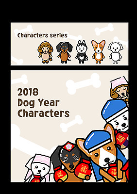 캐릭터 동물캐릭터 여러마리 일러스트 새해 복주머니 사람없음 세트 복 강아지 신년캐릭터 개캐릭터 2018년 무술년 일러캐릭터 AI파일 동물 다수 전통소품 반려동물 한자 개 연도 파일형식 벡터