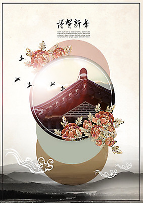 PSD 편집 편집이미지 한국전통 꽃 캘리편집 조류 근하신년 새해 산 한옥 사람없음 이미지편집 식물 동물 전통 고건축 캘리그라피 한국 파일형식