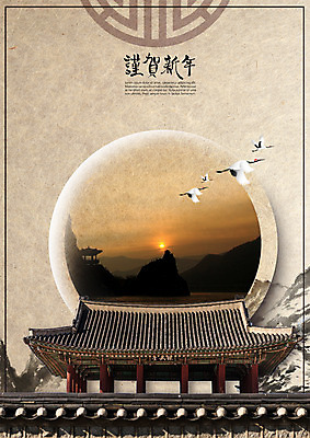 PSD 편집 편집이미지 한국전통 캘리편집 근하신년 새해 산 한옥 사람없음 일출 학 정자 기와담장 이미지편집 전통 건축물 고건축 캘리그라피 조류 한국 기와 담장 노을 파일형식