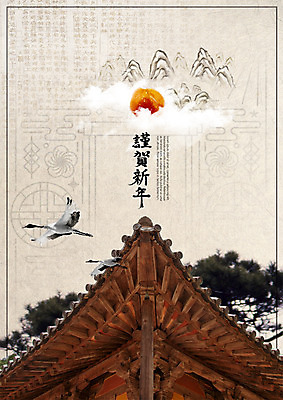 PSD 구름 편집 편집이미지 한국전통 캘리편집 근하신년 새해 산 한옥 사람없음 태양 학 소나무 처마 이미지편집 자연요소 나무 전통 고건축 캘리그라피 조류 한국 파일형식
