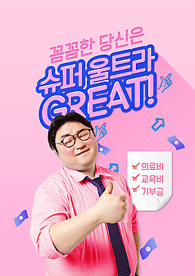 PSD 편집이미지 남자 돈 한명 서기 웃음 상반신 20대 성인 앞모습 한국인 최고 교육비 기부금 세금 의료비 성인남자한명만 연말정산 이미지편집 1 뷰포인트 모션 표정 사람 동양인 청년 경제 재산 기부 남자한명만 성인남자만 파일형식 비용