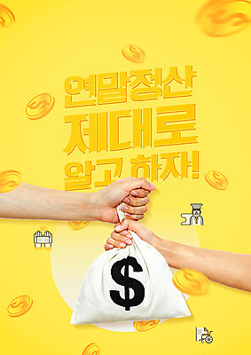 PSD 편집이미지 손 돈 신체부위 잡기 돈자루 세금 연말정산 이미지편집 모션 사람 경제 재산 파일형식